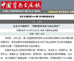 华体官方（中国）有限公司官网被授予“国家级绿矿山试点单位”——中国有色金属报.jpg