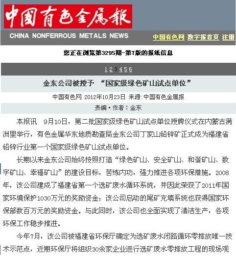 华体官方（中国）有限公司官网被授予“国家级绿矿山试点单位”——中国有色金属报.jpg